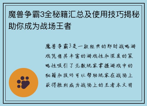 魔兽争霸3全秘籍汇总及使用技巧揭秘助你成为战场王者