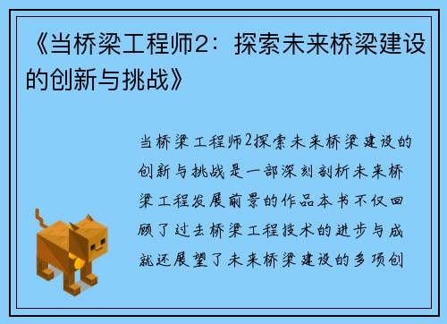 《当桥梁工程师2：探索未来桥梁建设的创新与挑战》