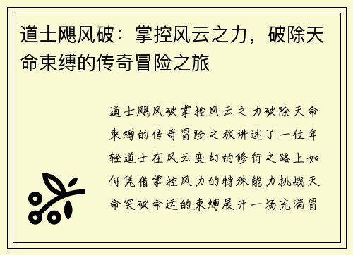 道士飓风破：掌控风云之力，破除天命束缚的传奇冒险之旅