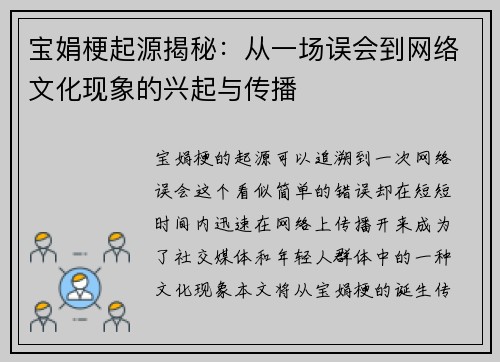 宝娟梗起源揭秘：从一场误会到网络文化现象的兴起与传播