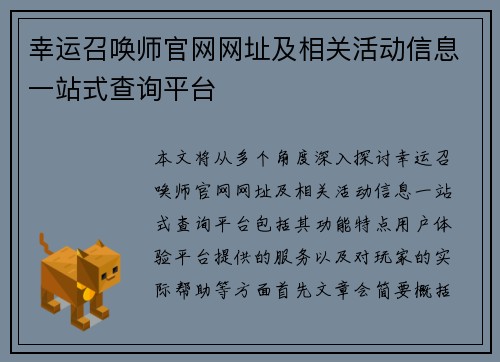 幸运召唤师官网网址及相关活动信息一站式查询平台 幸运召唤师官网网址及相关活动信息一站式查询平台