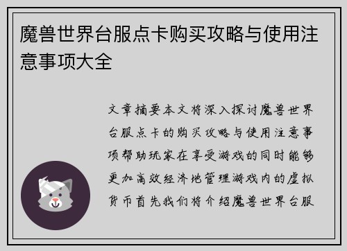 魔兽世界台服点卡购买攻略与使用注意事项大全 魔兽世界台服点卡购买攻略与使用注意事项大全