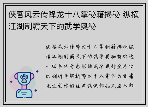侠客风云传降龙十八掌秘籍揭秘 纵横江湖制霸天下的武学奥秘 侠客风云传降龙十八掌秘籍揭秘 纵横江湖制霸天下的武学奥秘