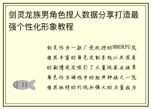 剑灵龙族男角色捏人数据分享打造最强个性化形象教程 剑灵龙族男角色捏人数据分享打造最强个性化形象教程